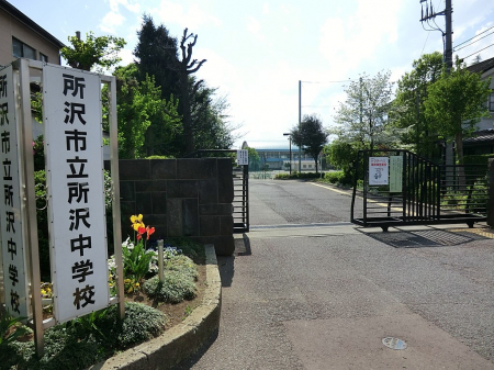周辺環境　中学校 1100m 所沢市立所沢中学校