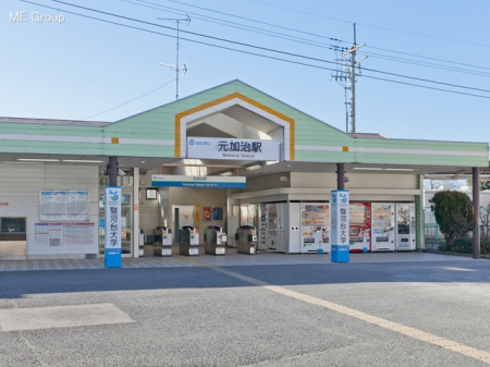 周辺環境　駅 640m 西武鉄道池袋線「元加治」駅